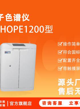 IC-hope1200离子色谱仪阴阳离子电导检测器分析仪