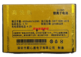 YEPEN誉品YP99(YP580)手机电池 顺心通630A定制电板4000毫安配件