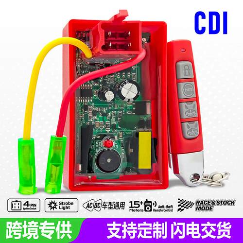 LF110/C110/AKT110S遥控防盗带爆闪引线4针高性能摩托车点火器CDI