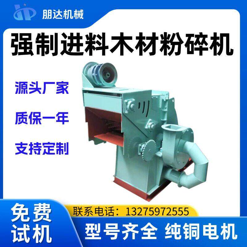 强制进料木材粉碎机河南锯末粉碎机器蓬松树枝打碎机生产厂家