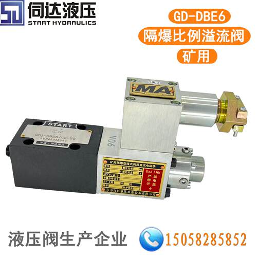 【品牌直销】比例阀/比例溢流阀GD-DBE6 矿用/化工液压阀直动式