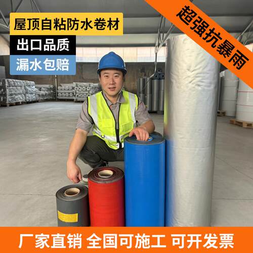 屋顶防水补漏贴自粘房屋防晒非沥青铁皮彩钢瓦专用卷材强力自粘