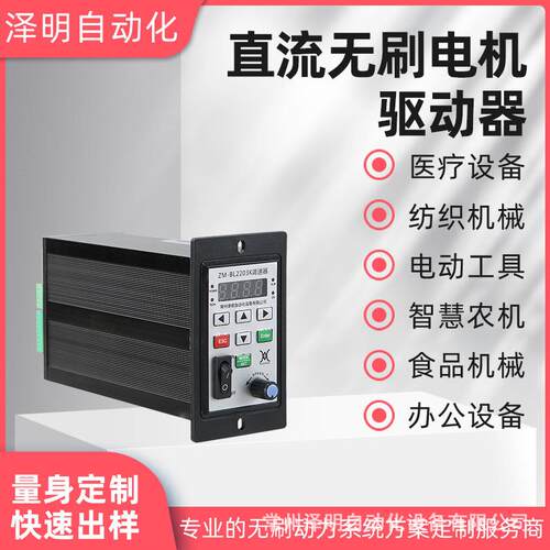 泽明热销2203K直流无刷调速器无刷电机驱动器DC310V500无刷控制器