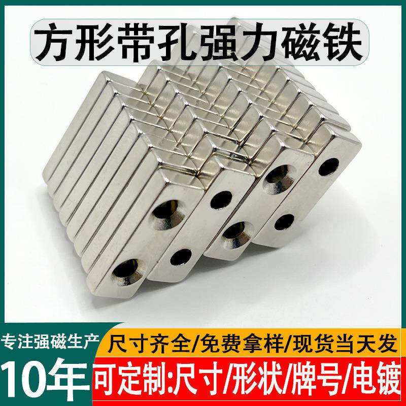 强力磁铁长方形带沉头螺丝孔灯具门吸钕铁硼磁铁现货