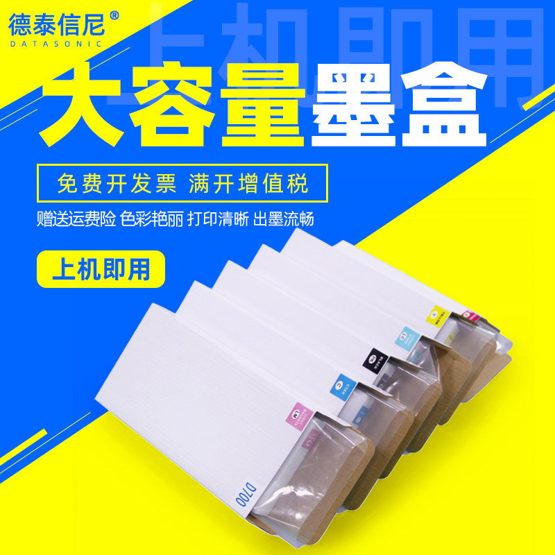 DAT适用爱普生D700 D880 喷墨打印机墨水盒 富士DX100干式扩印机