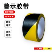 PVC警示贴地胶带仓库车间区域划分标识带黑黄警示胶带厂家