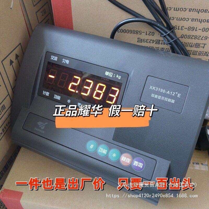 上海耀华XK3190A12称重显示仪表控制器地磅电子秤配料畜牧仪表