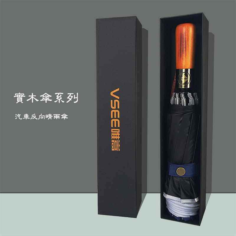 新款高档木质全自动反向雨伞大号折叠男女晴雨两用太阳伞定制刻字,婴童用品,儿童雨伞/防晒伞,淘宝优惠券,粉丝福利购,淘宝优惠卷