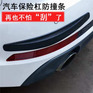饰贴 汽车前后保险杠防撞条保护贴防刮蹭胶条防护条车身车门划痕装