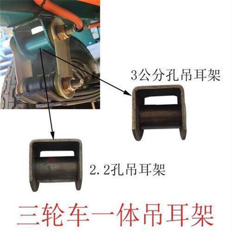 三轮车钢板吊耳一体架总成 焊接改装加厚一体抱箍 钢板悬架总成