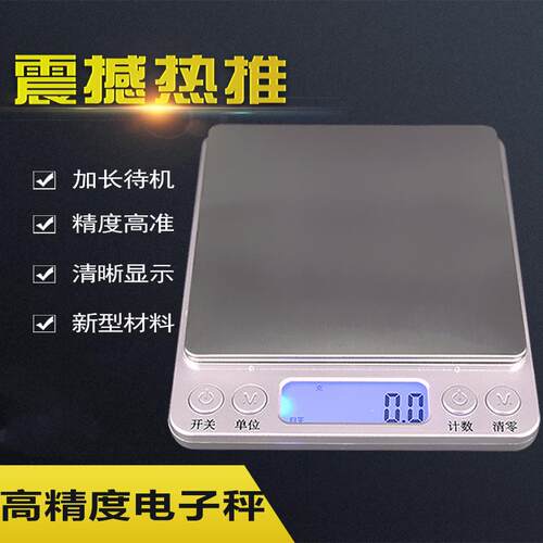 500g/3kg精度0.01g天平电子秤0.1g珠秤厨房秤称重克称