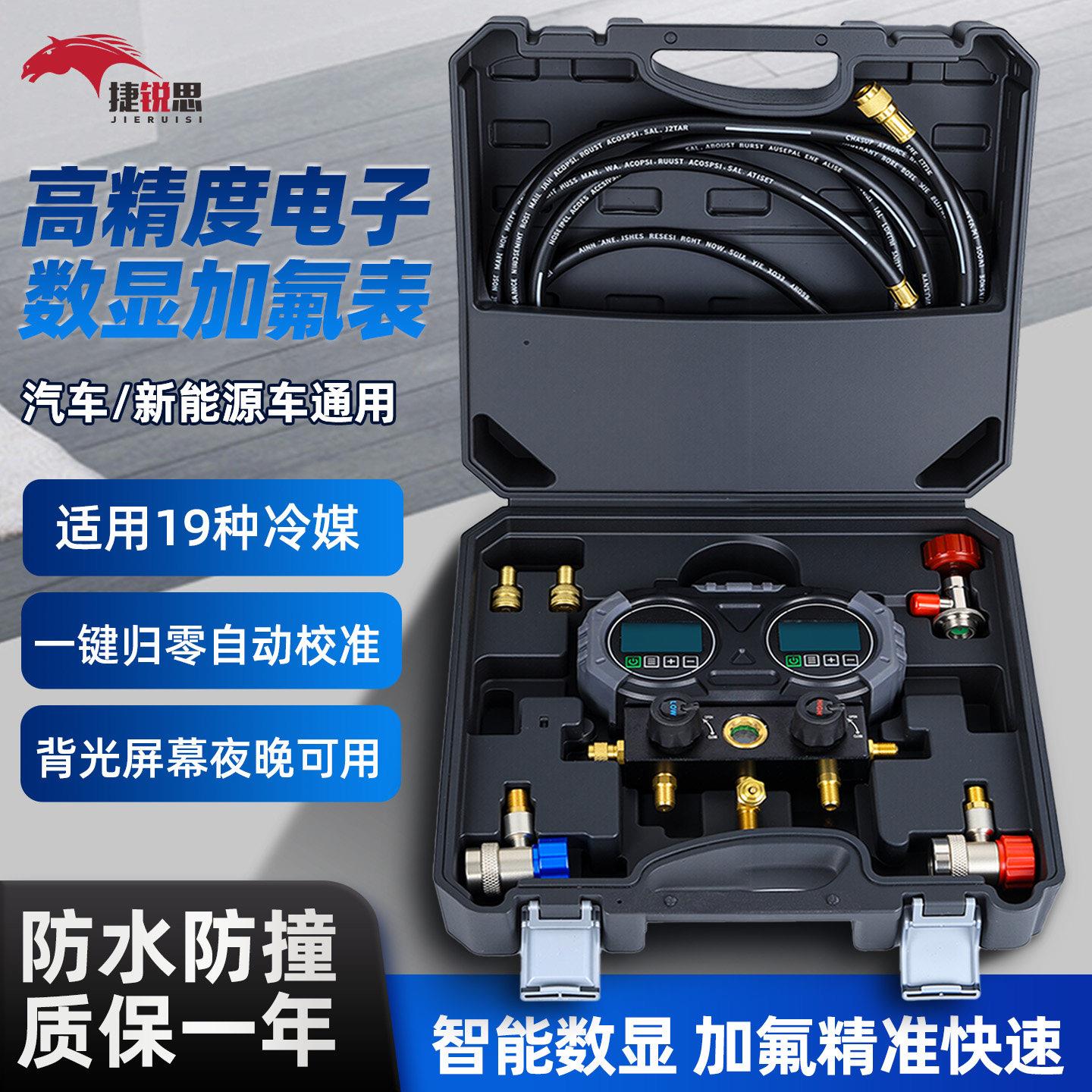 电子加氟表 汽车空调R134A制冷剂加注雪种冷媒数显压力表双表组