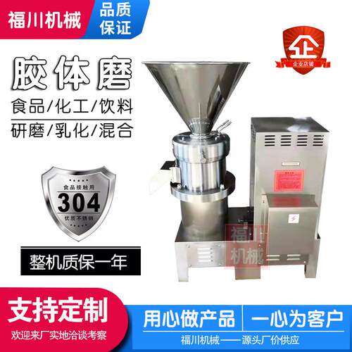 销售芝麻酱花生酱水果酱胶体磨 实验室用胶体磨 韭菜花酱研磨机