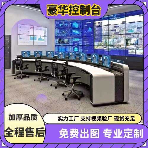 指挥中心控制台监控操作台安防控制台操作台三联控制台操作台