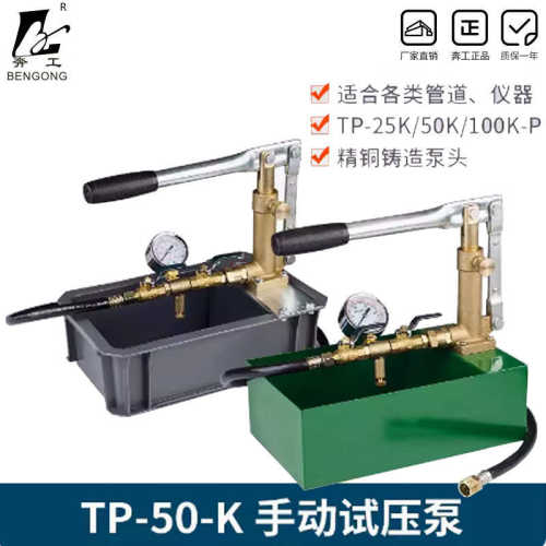 T-50K-P手动试压泵 打压泵 打压机 压力泵 PPR管道试压 泵头全铜