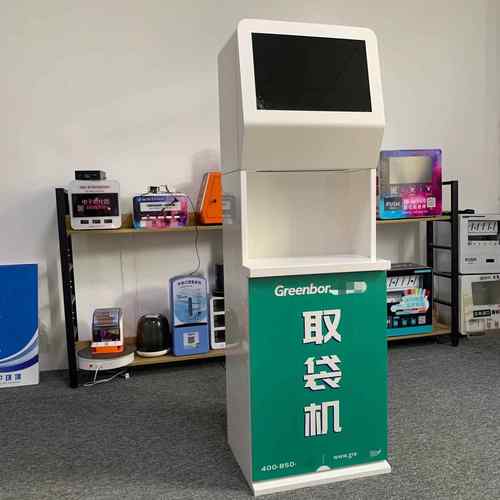 环保袋机自助取袋机售袋机扫码关注领取厂家定制直销系统源码部署
