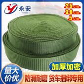 货车捆绑带加厚绳子耐磨车用货物煞车绳扁带固定绑绳汽车绷带军绿