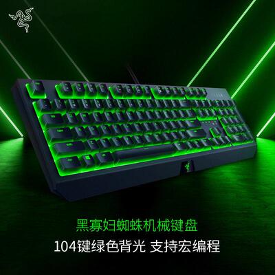 Razer雷蛇黑寡妇蜘蛛标准版电竞电脑游戏背光机械键盘滑鼠组