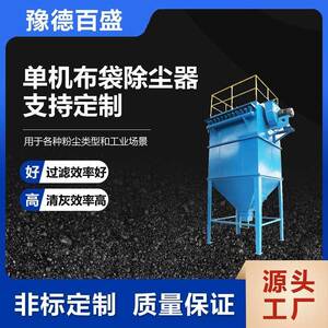 除尘设备用脉冲布袋除尘器厂家加工单机袋式收尘器