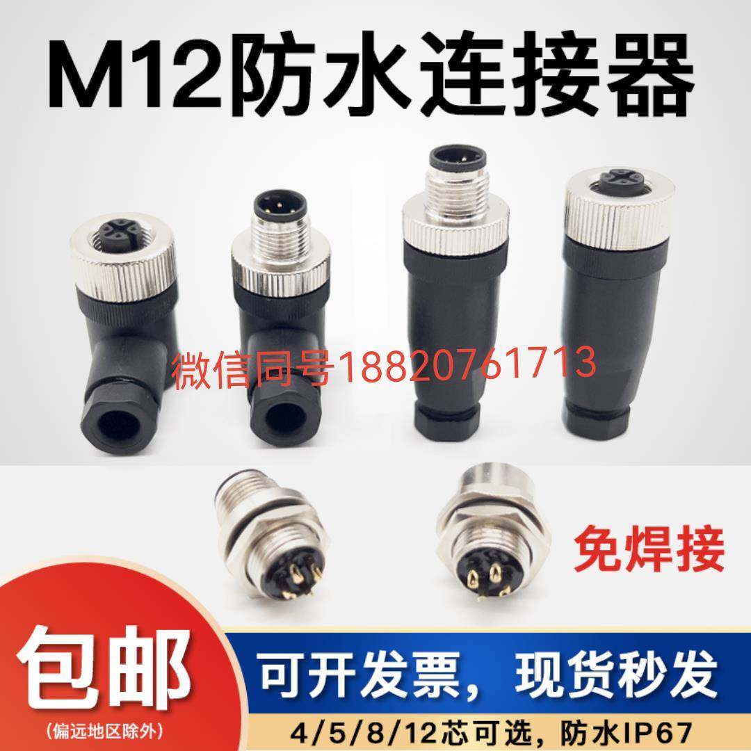 M12航空插头防水连接器A型4孔5针8芯12芯对插式感测器公母头接头,电子元器件市场,连接器,淘宝优惠券,粉丝福利购,淘宝优惠卷
