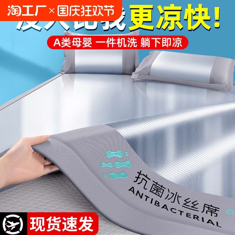 夏天冰丝凉席可水洗机洗竹席夏季凉感软席子床单床笠2024新款床垫