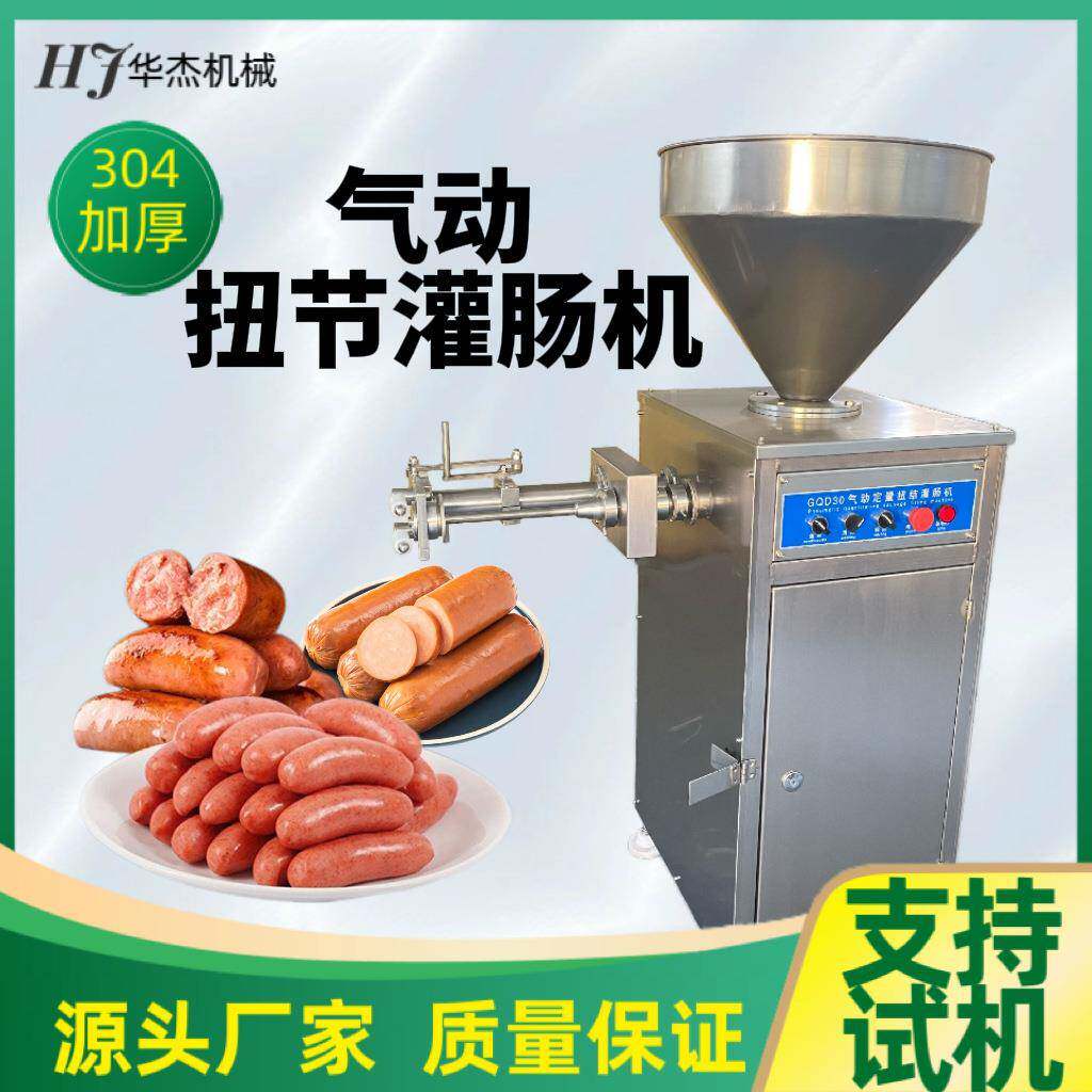 全自动气动灌肠机定量扭结肠灌装源头工香厂多肠能衣适配智控量