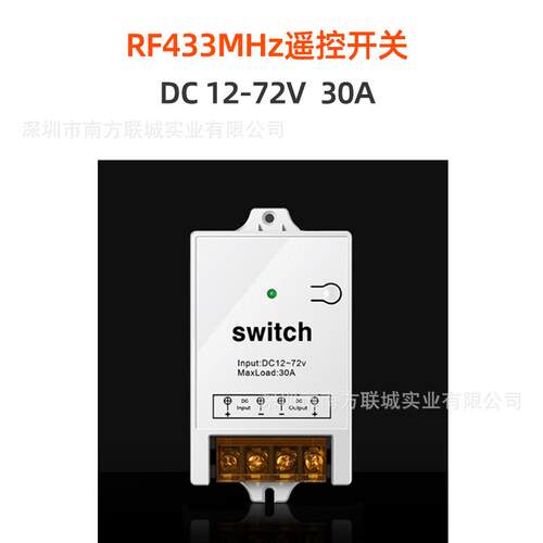 新款直销无线遥控开关30A大功率单路直流宽电压DC12-72V远距离500