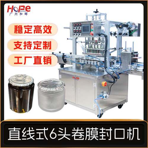转盘PET/PP塑料瓶桶瓶口封膜机广口瓶铝箔封口机瓶口封膜封口机