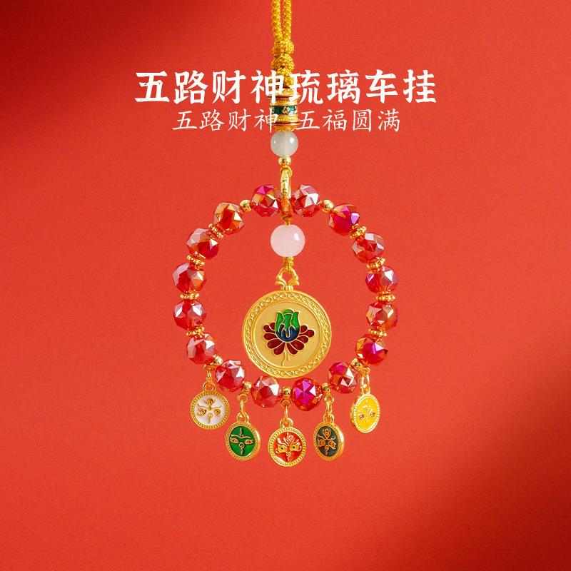 敦煌设计院国风五路财神琉璃车挂