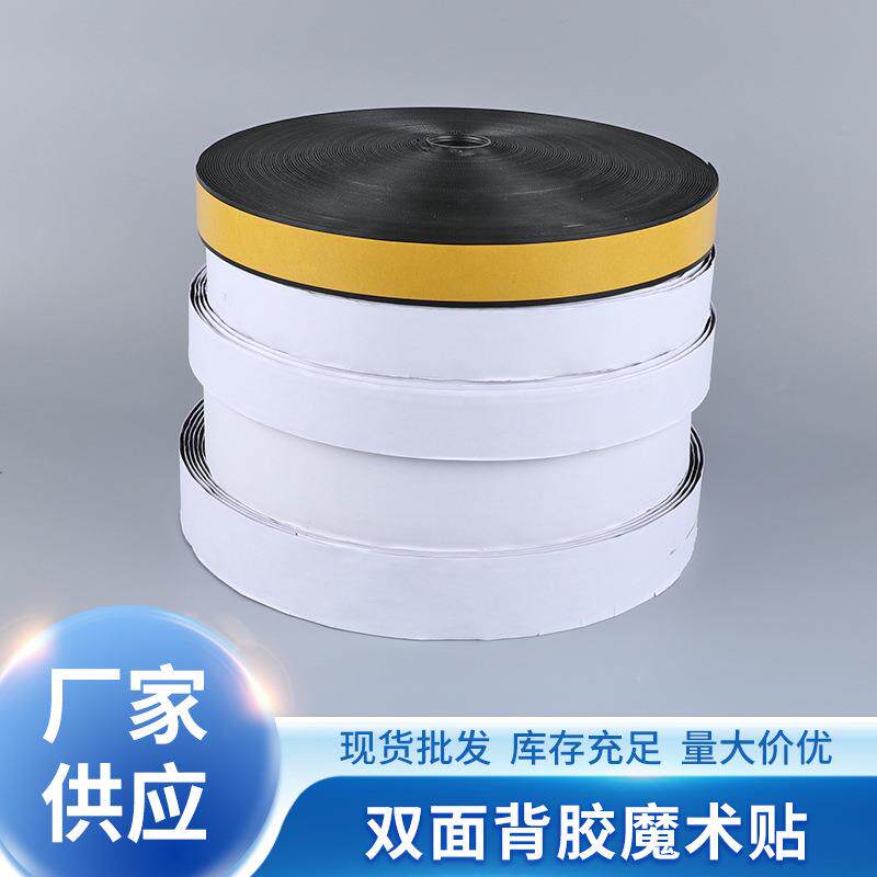背胶黑白色勾面魔术贴车缝粘合服贴各行业通用双面带胶多用途