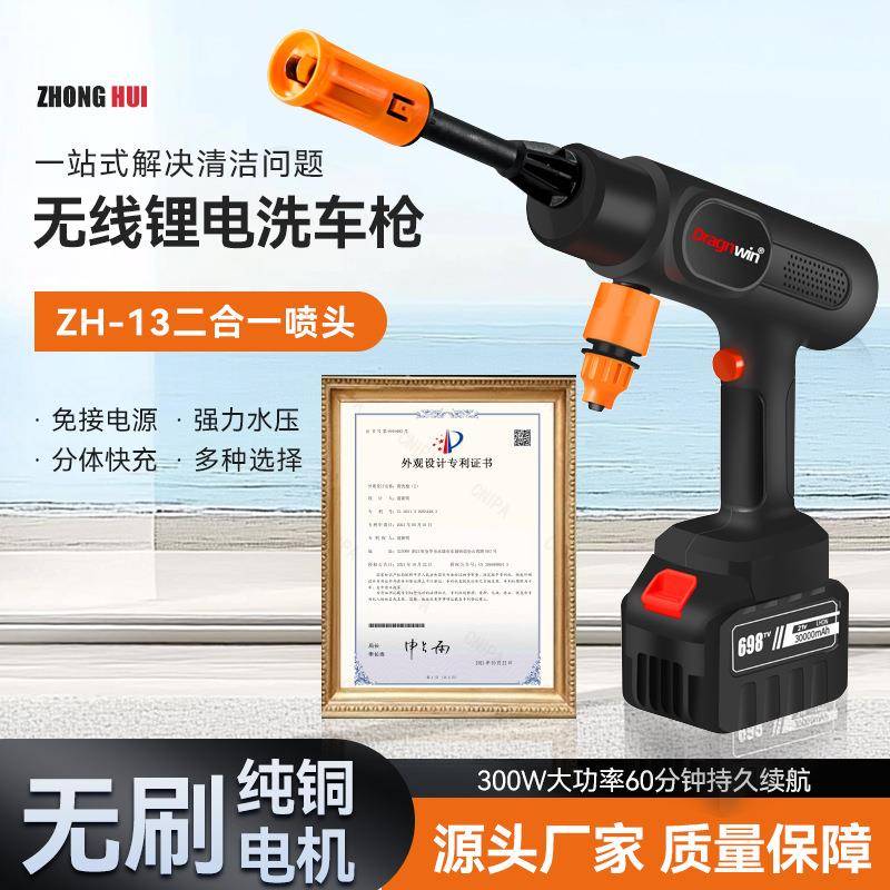 13代洗车水枪套装手持无线锂电洗车枪家用可旋转枪头高压水枪