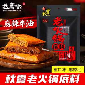 重庆老火锅牛油底料重庆秋霞火锅底料500g特辣牛油老火锅底料