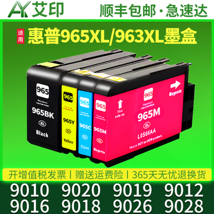 9019 9016 适用惠普9020墨盒9010 9012 9028彩色HP965X 9018 9026