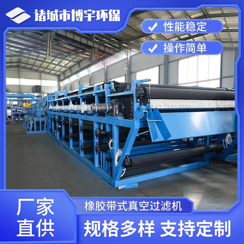 博宇脱硫真空皮带机厂家电厂脱硫脱硝石膏真空带式固液分离机