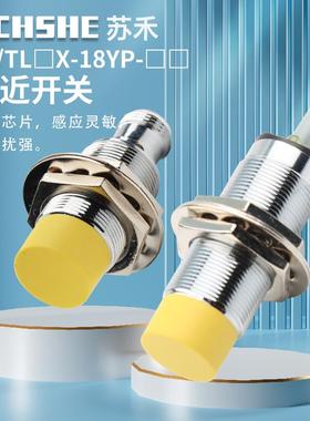 苏禾牌EL08X TL08X TL10X-18YP-AP6-SC/AN6/RN6/AZ3 C2 C5传感器