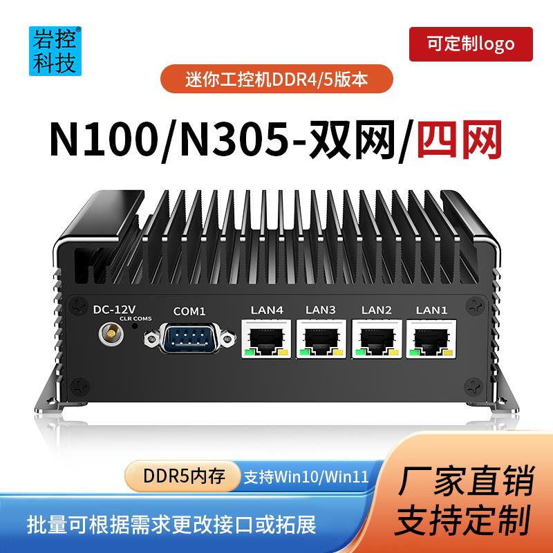 韵美达岩控N100无风扇低功耗微型mini工控机N305小主机2.5G工业计