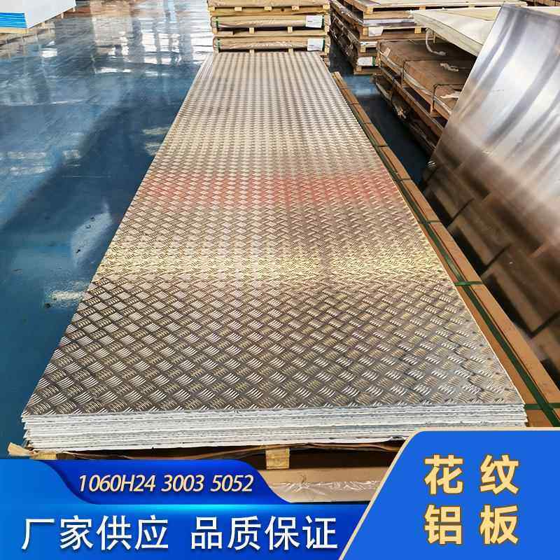 1060H24 3003 5052 5754 花纹铝板 楼梯踏步五条筋铝板 防滑铝板,金属材料及制品,铝材/铝型材/铝合金,淘宝优惠券,粉丝福利购,淘宝优惠卷