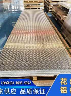 1060H24 3003 5052 5754 花纹铝板 楼梯踏步五条筋铝板 防滑铝板