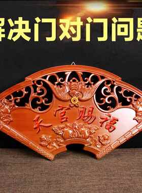 桃木天官赐福门牌牌匾门贴挂件木雕天宫吉星高照扇形家用门口挂饰