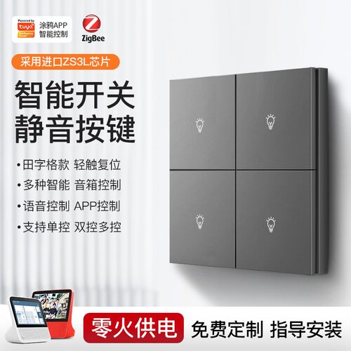zigbee涂鸦APP智能控制开关控制灯家用酒店民宿场景复合语音控制