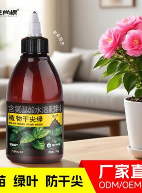 肥料绿植室内植物水溶肥植物干尖绿氨基酸浇花神器绿植营养液花肥