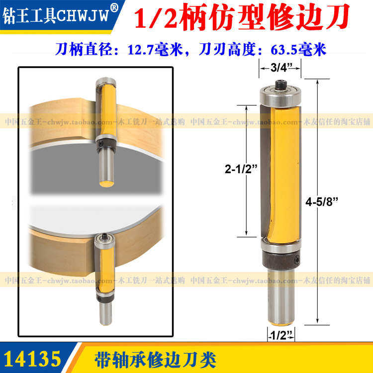 双轴承仿型修边刀1/2*3/4*2-1/2（刀片长度63.5MM）黄色