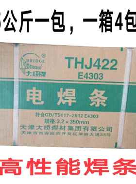 大桥牌THJ422焊条结J422碳钢E4303电焊条2.5 3.2 4.0 5.0mm铁