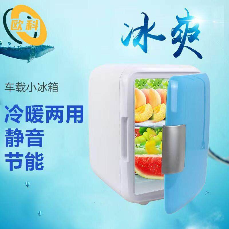 汽车用4L车载冰箱车家两用宿舍寝室制冷迷你小冰箱小型家用冷暖箱