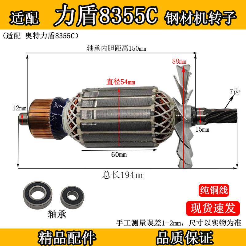 适配 奥特力盾8355C钢材机转子7齿350/355型材切割机定子电机线圈