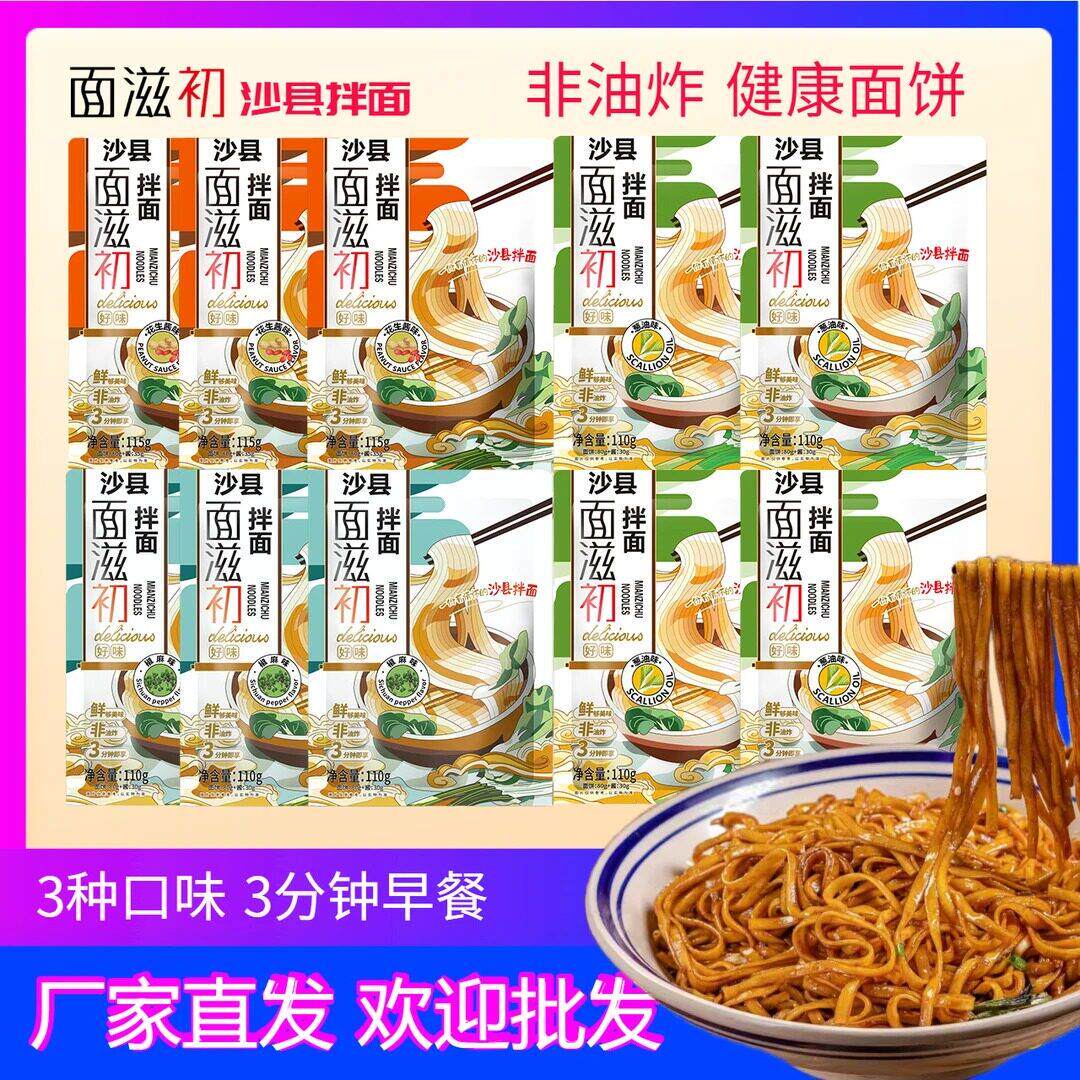 正宗福建沙县拌面早餐上海葱油花生酱小吃非油炸拉面好吃