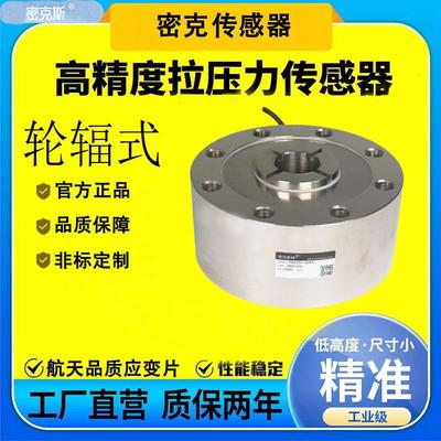 轮辐式称重传感器工厂直营高精度抗偏载称重模块电子秤