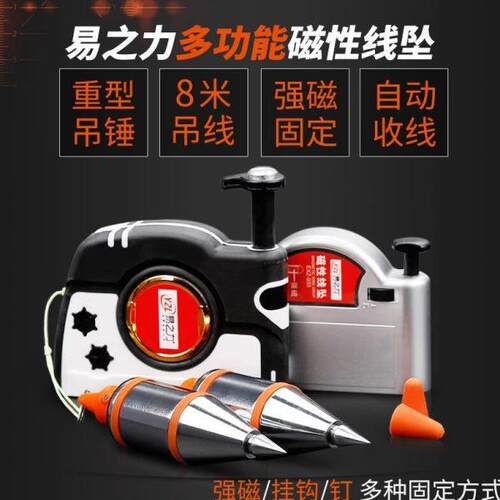易之力磁性线坠吊线锤线垂磁力吊锤垂直线锤自动高精度掉线陀线锥