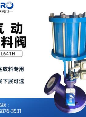 气动卸料阀FL641H下展式不锈钢法兰罐底阀反应釜电动放料阀釜底阀
