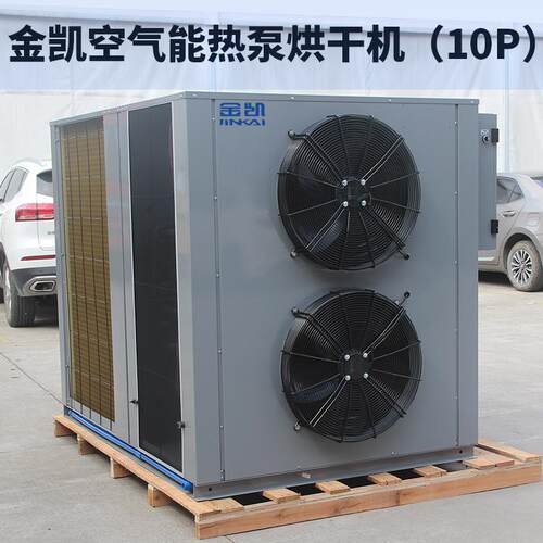 8红枣烘干机红枣干燥烘烤房空气能热泵烘干烘干机厂家供应